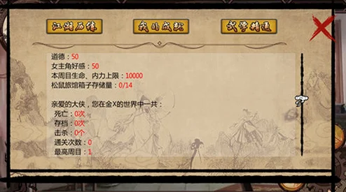 金庸群侠传X缘何止步？探寻背后的真相