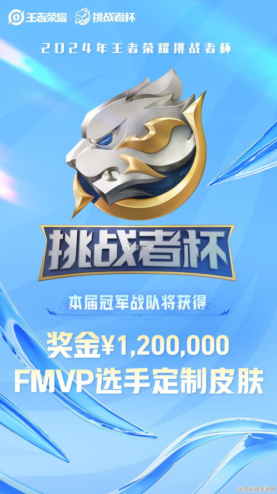 王者荣耀挑战者杯，荣耀之战，皮肤相赠