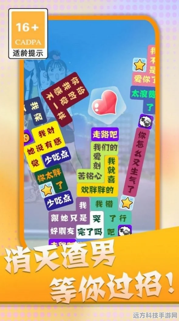 超级达人挑战升级，精准识别渣男通关秘籍大公开