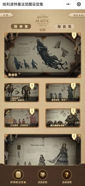 哈利波特:魔法觉醒设定集皮肤兑换码全攻略