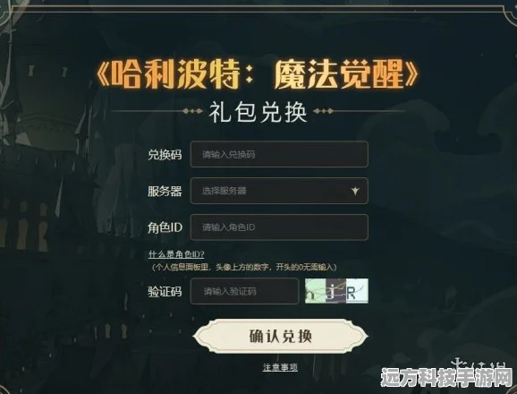 哈利波特:魔法觉醒设定集皮肤兑换码全攻略
