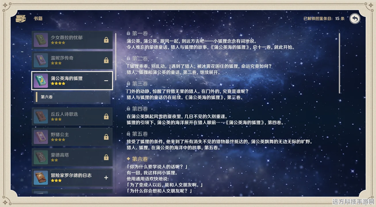 原神探索之旅，解锁将一切希望弃扬成就秘籍
