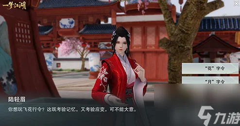 一梦江湖深度探索，解锁左明珠心扉，提升好感秘籍