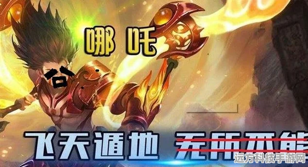 王者荣耀哪吒飞天技巧，大招释放全攻略