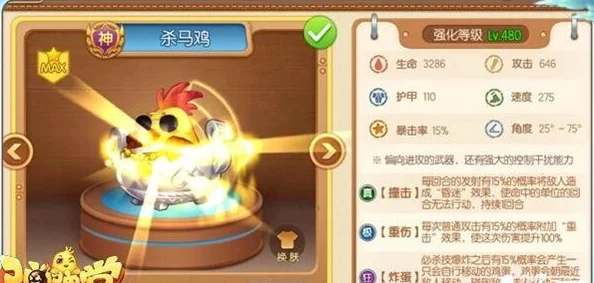 弹弹堂手游之杀马鸡，全面剖析属性与技能搭配秘籍