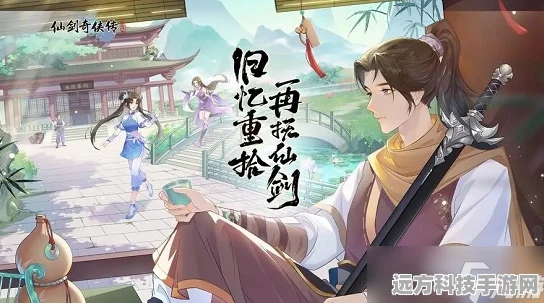 仙剑奇缘邂逅伯乐赛马，古典幻想交织的跨时空冒险启程