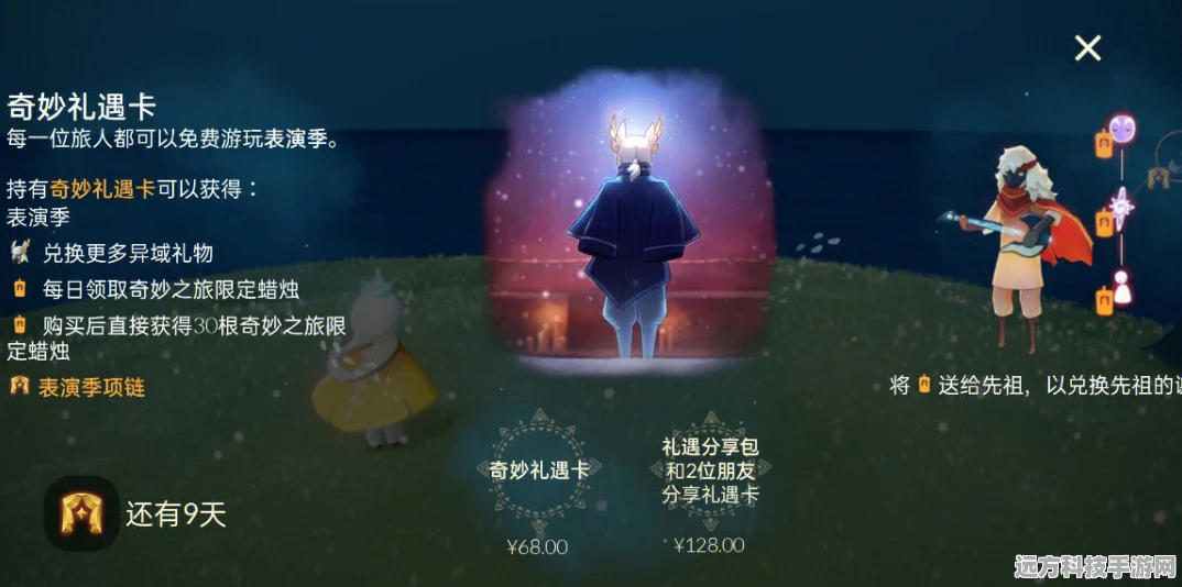光遇奇妙礼遇卡与礼遇分享包，解锁游戏新体验的差异