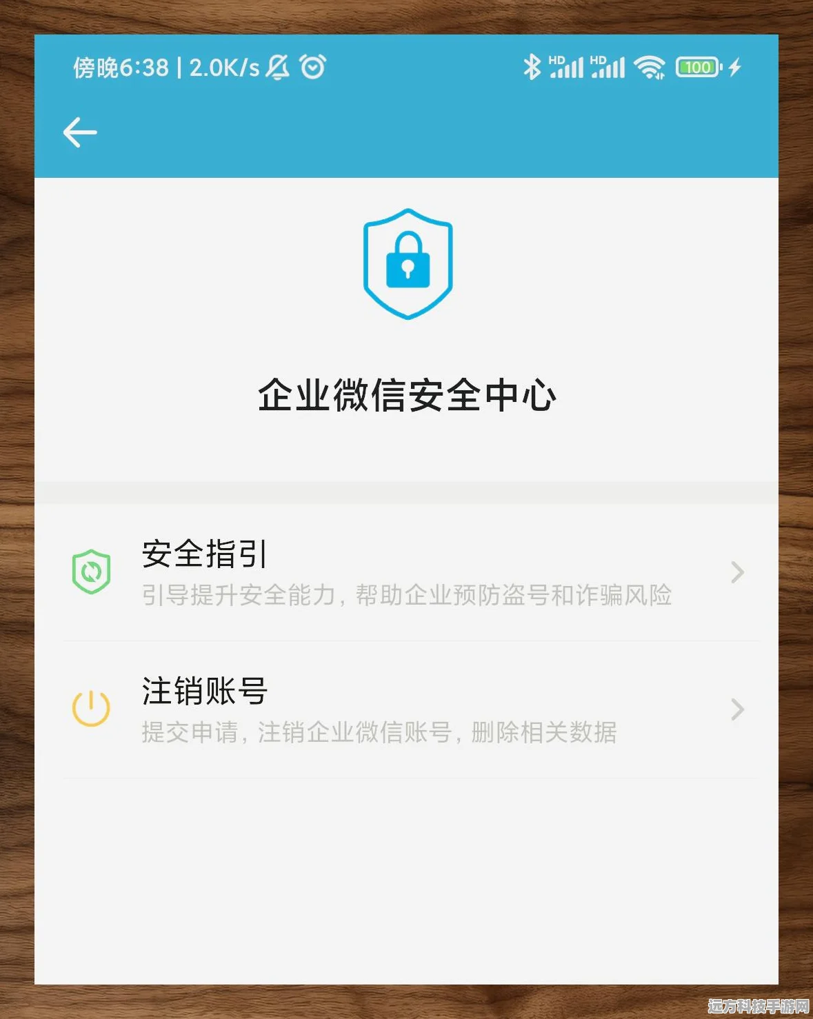 企业微信账号注销全攻略，轻松告别职场通讯