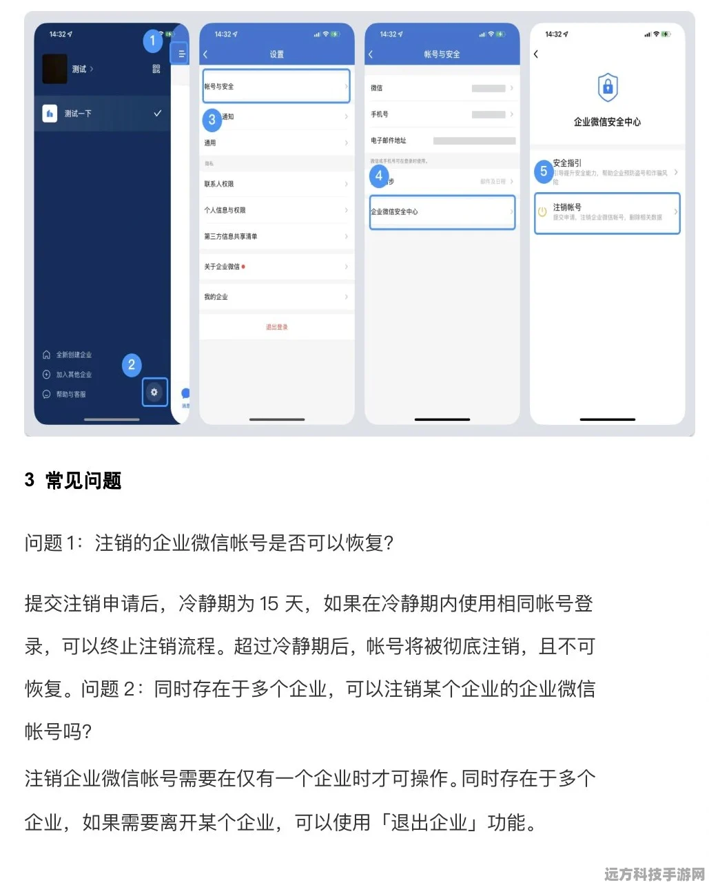 企业微信账号注销全攻略，轻松告别职场通讯