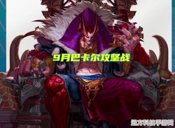 DNF巴卡尔团本挑战启程，入场门槛与条件全攻略