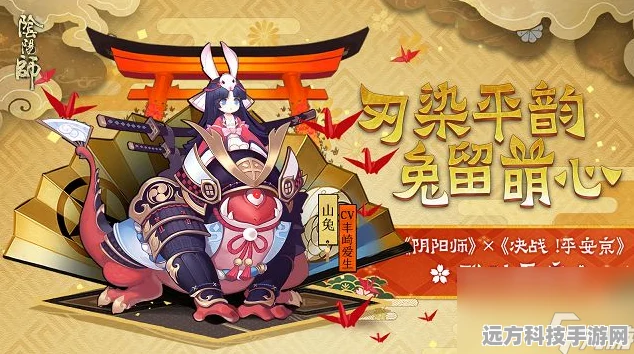 决战平安京新纪元，山兔皮肤‘平安庆典·平韵’华丽蜕变，重塑经典燃爆战场！