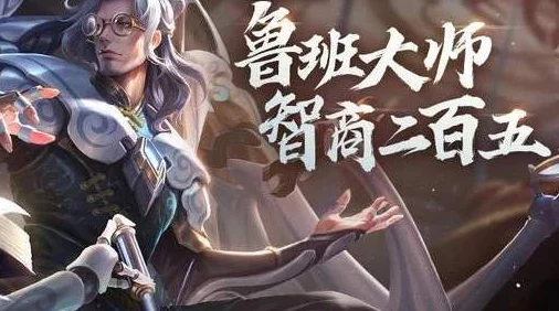 王者荣耀鲁班大师技能连招全解析，新手轻松上手