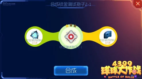 球球大作战深度攻略，钛金孢子获取秘籍与类型全解析