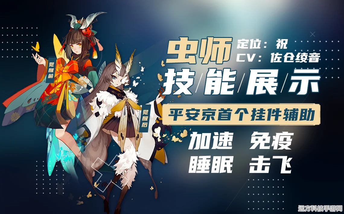 决战平安京，揭秘虫师CP之谜，共赴奇幻战场