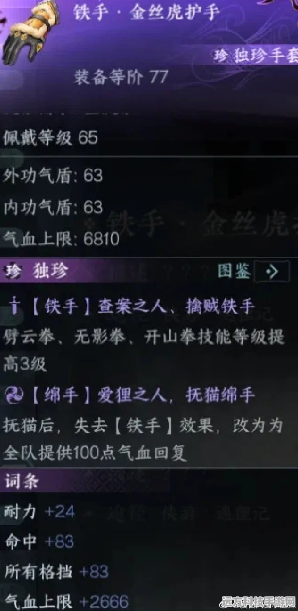 逆水寒手游1.2.1，虎钤经属性点使用上限全解析