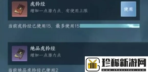 逆水寒手游1.2.1，虎钤经属性点使用上限全解析