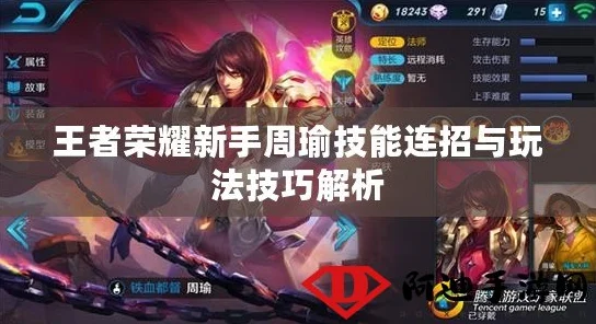 王者荣耀周瑜舞之音动作全攻略，解锁个性动作的秘籍