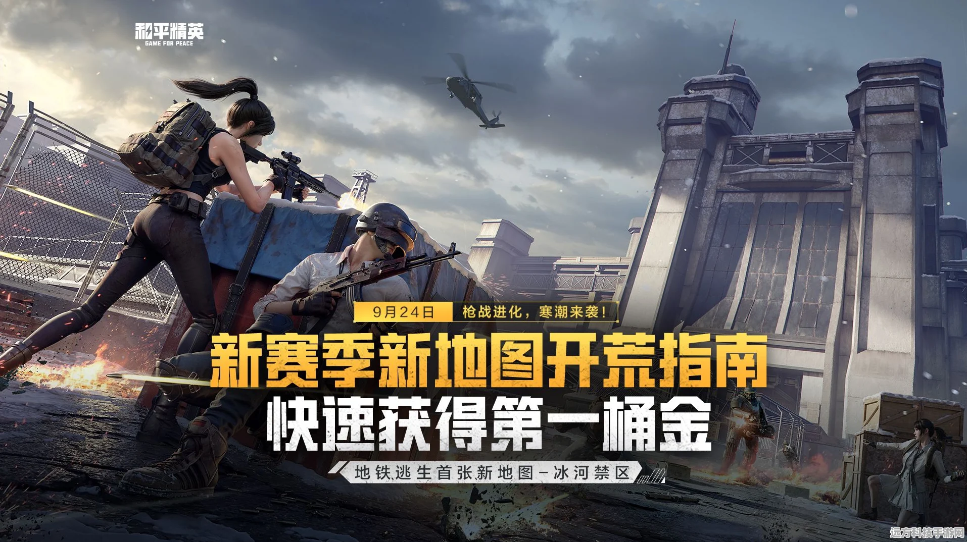 和平精英地铁逃生新赛季开荒全攻略