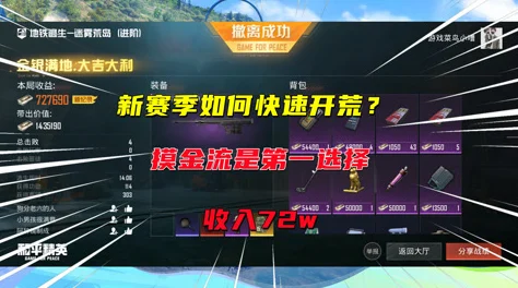 和平精英地铁逃生新赛季开荒全攻略