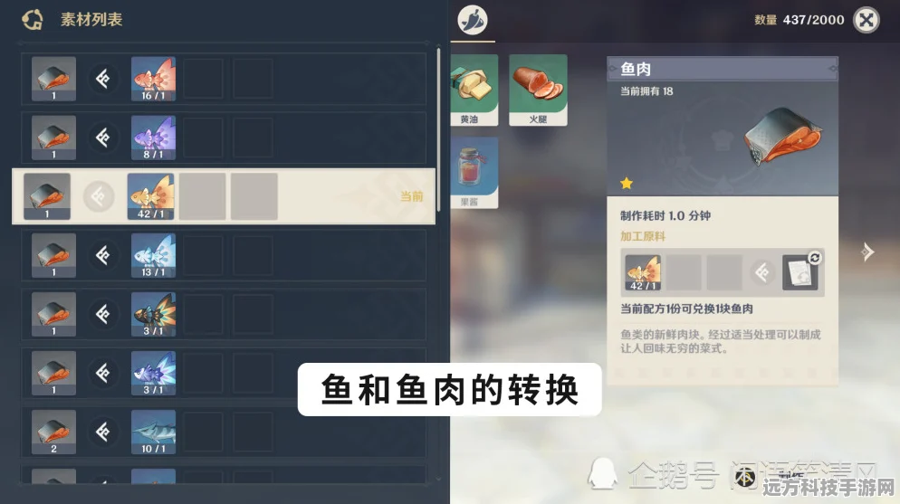 原神鱼肉全攻略，获取方法与用途详解