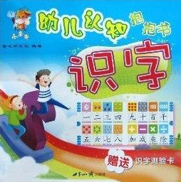 数我最牛，寓教于乐，识字新体验等你来探索！