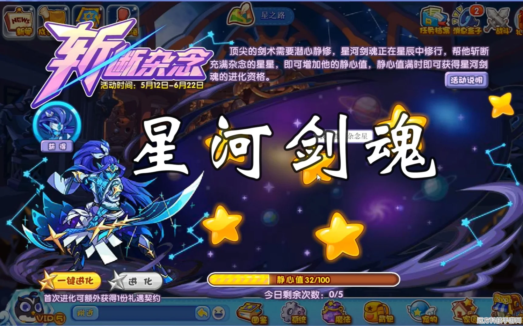 洛克王国新星闪耀，星河剑魂技能搭配深度剖析