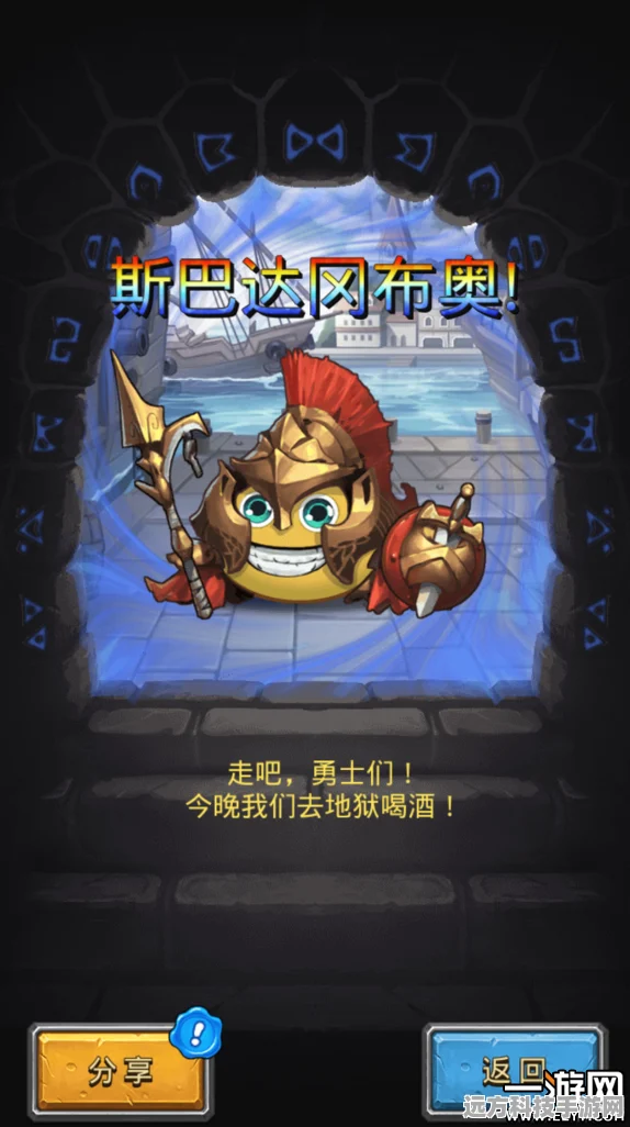 远古竞技场征服者，不思议迷宫斯巴达速刷攻略