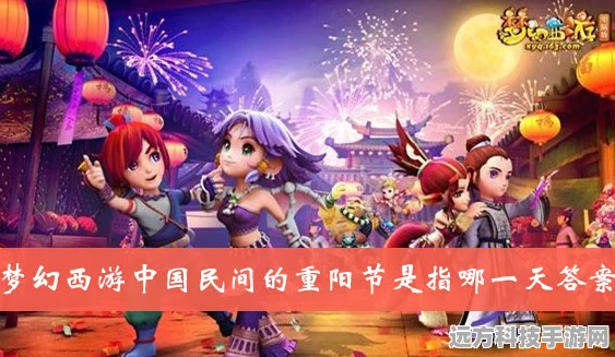 梦幻西游重阳佳节，菊花盛开待君采