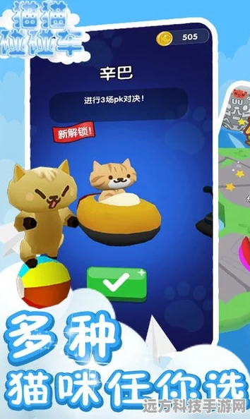 饥饿小猫大冒险，解锁休闲闯关新乐趣