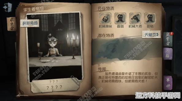 第五人格机械师天赋加点深度剖析，解码、辅助、生存三合一攻略