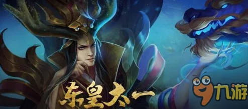 王者荣耀东皇太一，铭文搭配攻略大揭秘