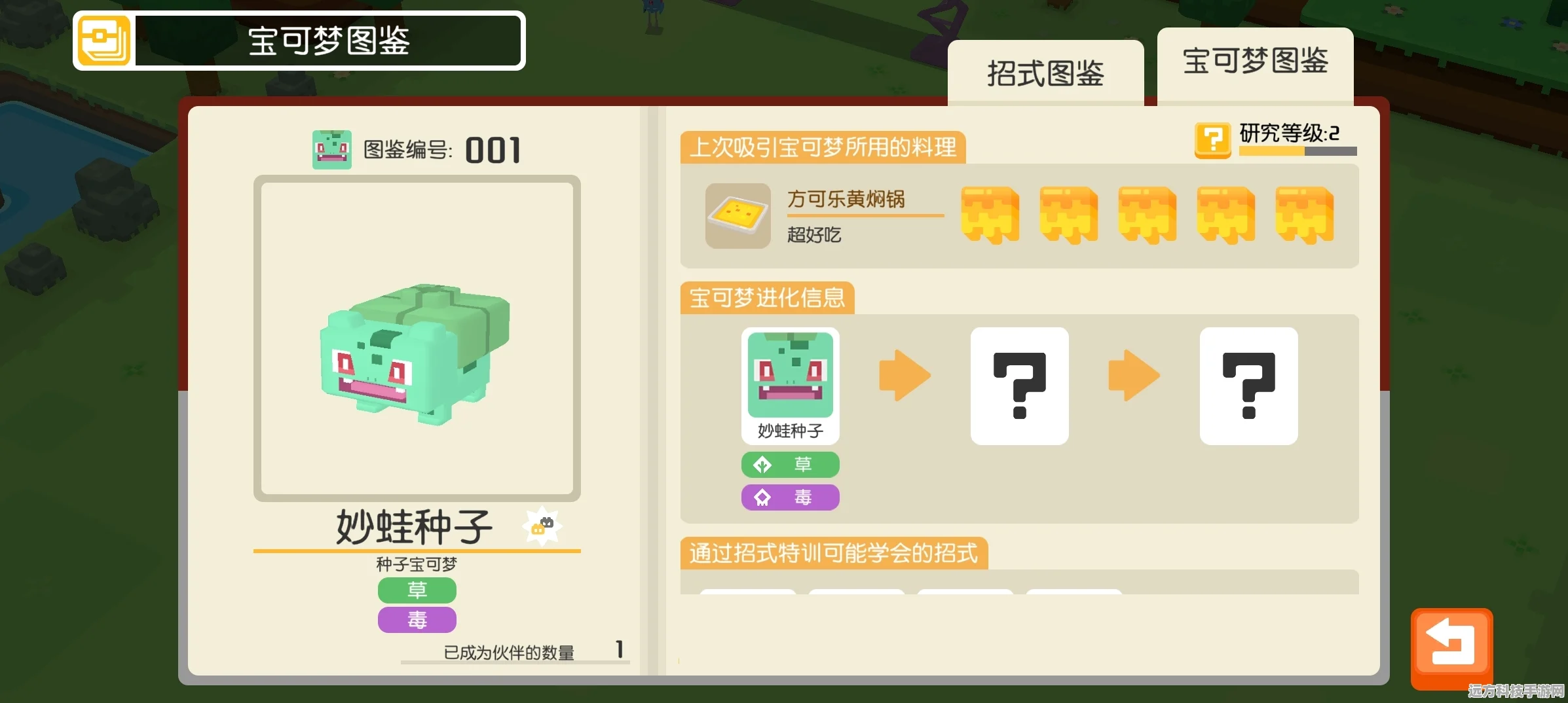 宝可梦大探险，解锁妙蛙种子强力藤鞭技能全攻略
