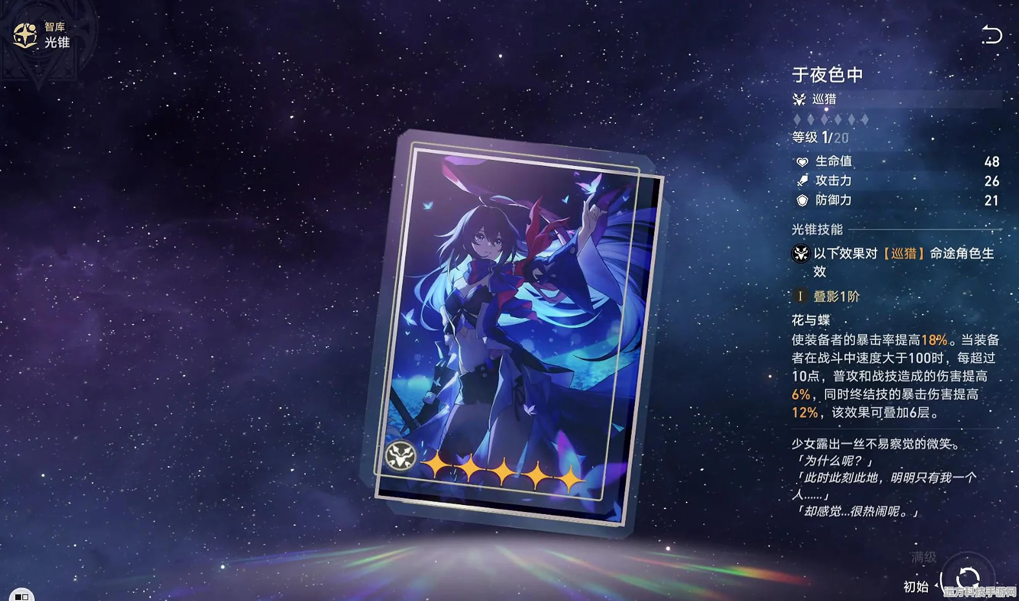 崩坏星穹铁道星海巡航适配角色深度解析