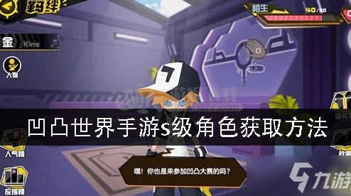 凹凸世界手游S角色获取全攻略，解锁顶级战力的秘密