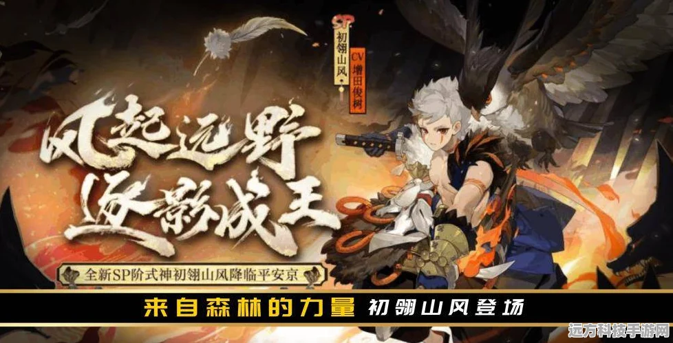 阴阳师新角色初翎山风林间密猎，震撼登场与玩法深度剖析