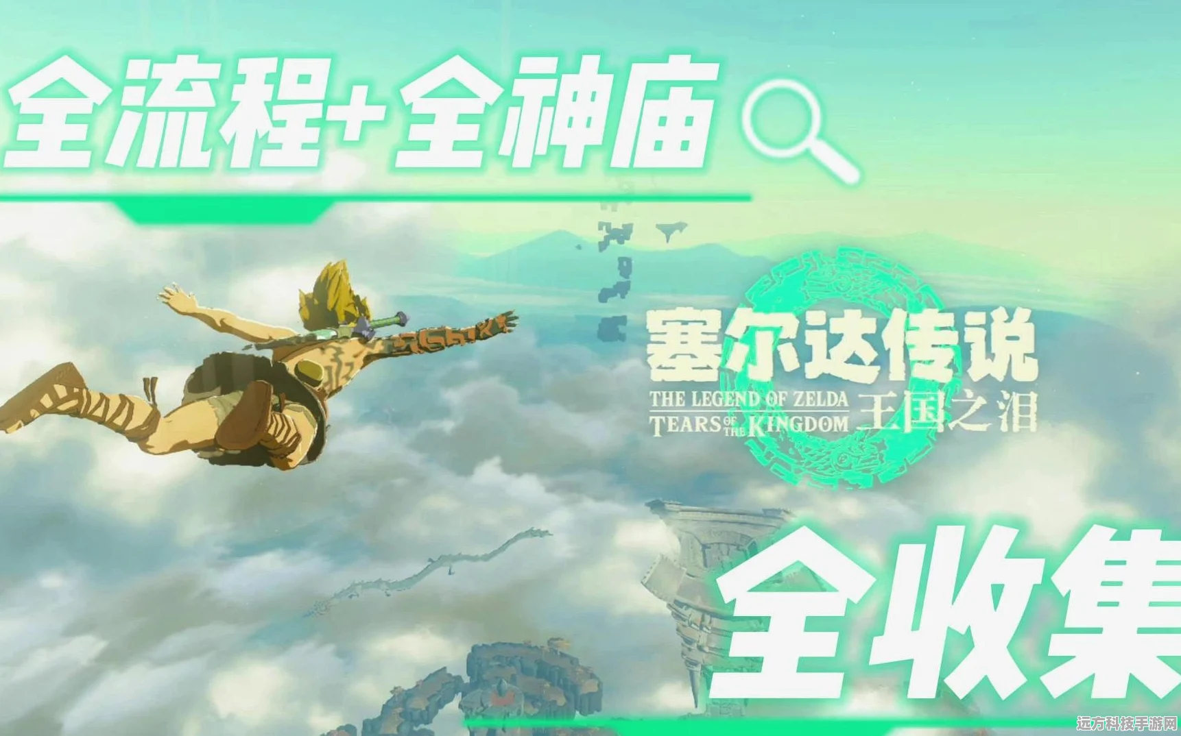 塞尔达传说王国之泪，解锁二段跳秘籍，开启冒险新纪元