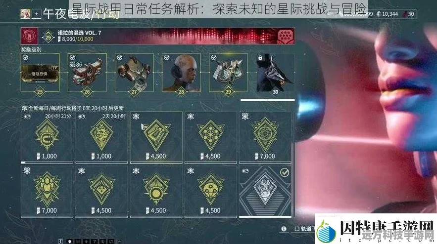 星际战甲每日任务全攻略，助你战力飙升