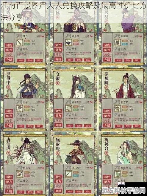 江南百景图严大人梅园交换秘籍，高效兑换技巧大揭秘