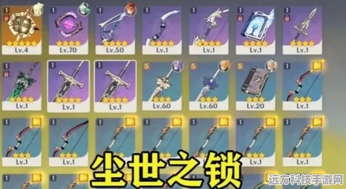 原神尘世之锁适配角色全解析