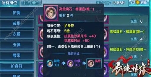 剑侠情缘手游，柳潇庭魂石获取与搭配全攻略