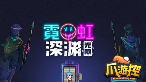 霓虹深渊无限不朽尖牙，解锁愤怒精灵的终极力量