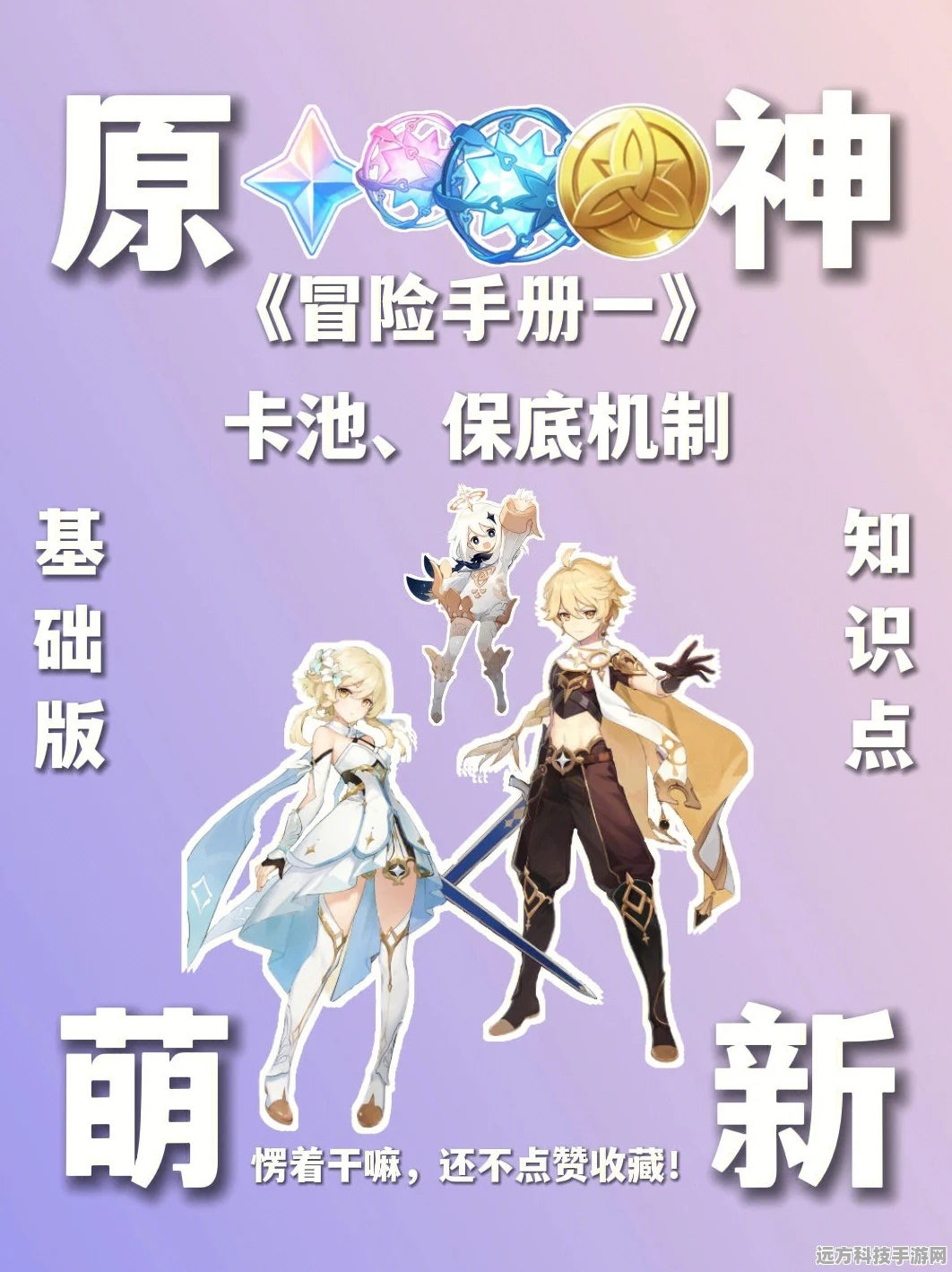 原神UP池与常驻池保底机制揭秘