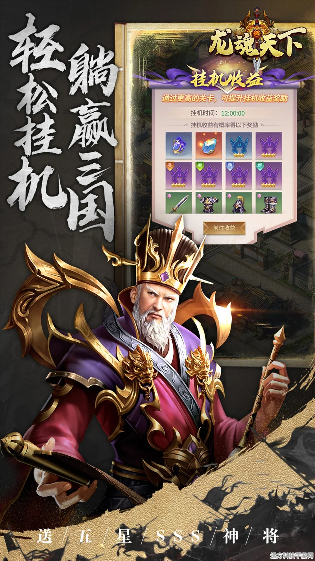 龙魂天下，解锁三国冒险新篇章，修改器下载引热议