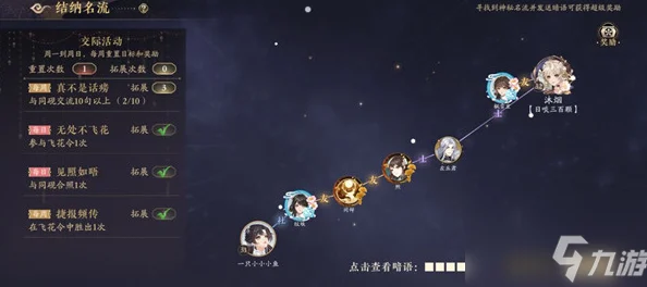 花亦山心之月雅集神秘人任务全攻略，解锁隐藏奖励的秘籍