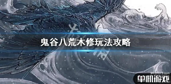 鬼谷八荒刀修逆天改命全攻略，打造无敌刀修的秘籍