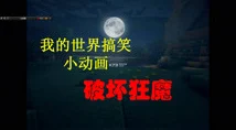 我的世界中国最大小游戏服务器探秘