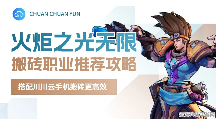 火炬之光无限新手搬砖职业深度剖析，优选之路探索