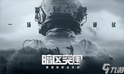 暗区突围账号换绑全攻略，轻松切换，畅享射击乐趣