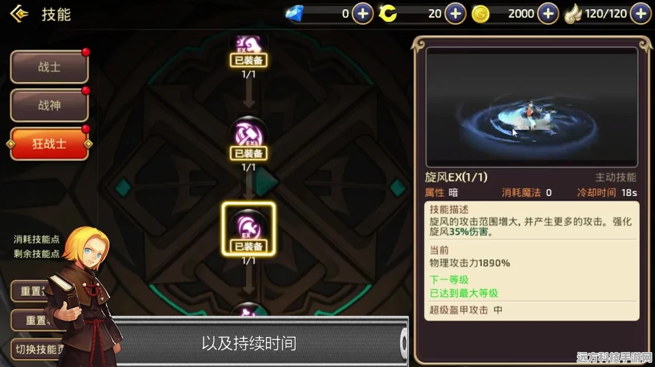 龙之谷手游狂战士，打造极致刷图体验的技能加点秘籍