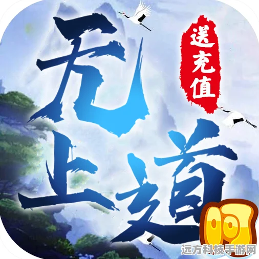 无上道福利版来袭，经典仙侠角色扮演新体验
